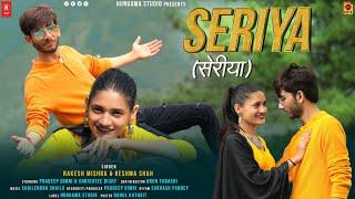 सेरिया (Seriya) Latest Garhwali Video Song 2022 | Singer Rakesh Mishra & Reshma Shah | Pradeep Dimri