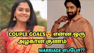 COUPLE GOALS என்ன ஒரு அழகான குணம் MARRIAGE எப்போ??