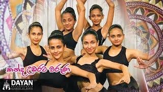 Madure Siri Dalada - මැදුරේ සිරි දළදා -Dayan Kahandawala Academy of Dance- Rehearsal Time