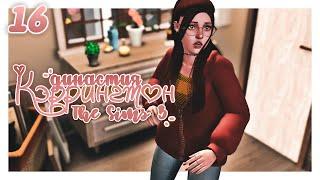  спасаемся от хандры и апатии ️┆династия Кэррингтон gen.1 ep.16 ┆the sims 3  ̖́ -