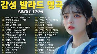 듣기만 해도 설레는 1990~2024년 발라드모음 우리가 사랑했던 추억노래  소울스타, 원티드, 민경훈, 문명진, 루다, 이승기, 더씨야, 에일리