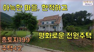 강화도전원주택,아늑한마을,시야확트인,한적한,강화전원주택,강화부동산
