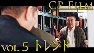 cpfilm「トレンド」