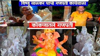 गणपती कार्यशाळा वायंगणी गाव | Konkan Ganpati Karyshala 2024 | कोकणातील गणपती | Konkan Vlog |