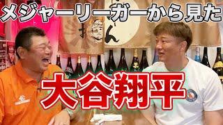 最終話 メジャーリーガーからみた大谷翔平の異次元度合い