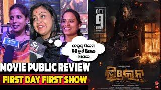 Odia Movie Villen Public Review Public Talk Pabitra Review | Odia Review