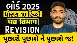 STD 10 Hindi Section B Solution for Gujarati Medium | Board Exam 2025 Preparation | By Narendra Sir