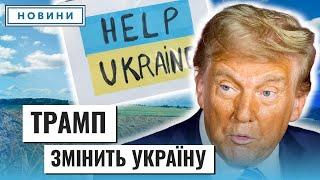 Завдяки Трампу Україна стане найпривабливішим місцем для інвестицій // Андрій Длігач