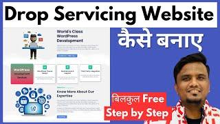 How to Create Drop Servicing Website For FREE? | Step by Step Guide to Create Drop Servicing Site