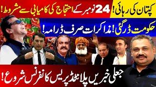 Imran Khan's Release Linked to PTI's 24 November Protest | Faisal Vawda News Conference | Rana Azeem