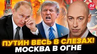 ГОРДОН: Вот ЭТО ПОВОРОТ! У Путина ИСТЕРИКА из-за РАКЕТ на РФ. ТРАМП СОРВАЛСЯ по полной