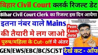 आ गया bihar civil court clerk cut off/बिहार सिविल कोर्ट क्लार्क फाइनल कटऑफ जारी इतने नंबर वाले मेंस