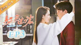 [ENG SUB] "Intense Love" EP3: Starring of Zhang Yuxi & Ding Yuxi [MangoTV Drama]