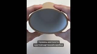 Уровень жесткости круглой картонной коробки из переплетного картона