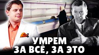 И как один умрем за всё, за это | Е. Понасенков. 18+