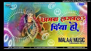 Dj Malaai Music  Malaai Music Jhan Jhan Bass Hard Bass Toing Mix Aamwa Lagawala Piya Ho Golu Raja
