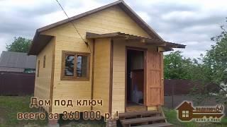 Каркасный дом в Саратове за 360 000 р.!