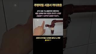 여기 타일시공 어떻게 한거야?#가스배관