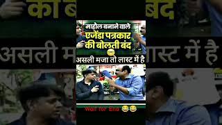 News reporter wait for End #shorts #video
