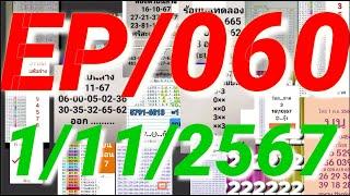 1/11/2567 คนไทบ้าน นาคิโน ราศีกรกฎ เด่นแต้มคู่โต๊ดบน ซังคนขี้ตั๋ว ดับสิบ หน่วยบน Aek EP060