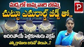 Latest Bridal Necklace Collection At Mukunda Jewellers | Emerald Beads Jewellery | Telugu Popular TV