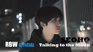 [US RECORD] Bruno Mars - Talking To The Moon (Cover by 서호)