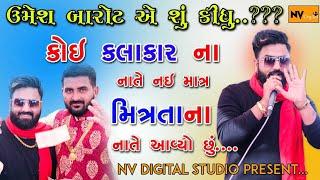 UMESH BAROT : MOGAL RUTHE TO GOTYA NA JADE ,ઉમેશ બારોટ NI ENTRY,  MATLABI DUNIYA , LAGAN GEET #NV