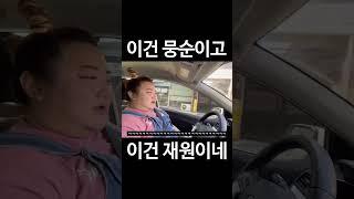 이건 뭉순이고 이건 재원이네 #shorts