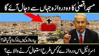 The Gate That Was Sealed Untill Jesus's Coming Has Just Opened Up | Mysterious Gate in Jerusalem