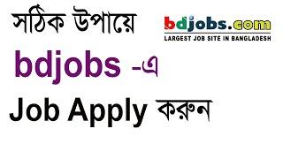 How to apply Job in bdjobs Correctly