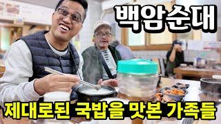 제대로 된 순대국밥을 처음 맛 본 필리핀 가족들 반응  한국 민속촌 가기전 발견한 맛집