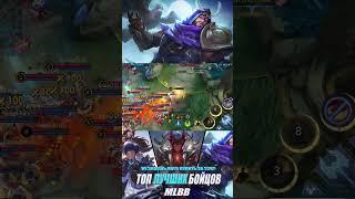 Топ 5 героев для соло ранга | Mobile legends #mobilelegends #shorts #мобайллегенд #mlbb #млбб