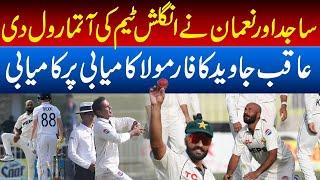 PAK vs ENG : First Innings Highlights from Rawalpindi Test | 3 Saal Bad Test Series Jetny Ka Moka