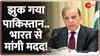 Deshhit: झुक गया पाकिस्तान..भारत से मांगी मदद! | India Pakistan Tension | Shahbaz Sharif | World