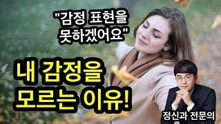 감정 표현을 못하는 이유! ㅣ자존감 강의ㅣ