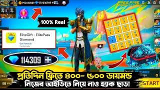 ফ্রি ডায়মন্ড কিভাবে নিব ২০২৪ | free diamond hack | free diamond app bangladesh 2024 #freediamonds