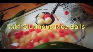  制作传统汤圆  |  How to make traditional Glutinous Rice Balls?