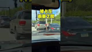 下車嗆人下一秒直接出糗！#趣聞