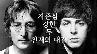 존 레논 John Lennon  VS 폴 매카트니 Paul McCartney, 절친에서 원수가 되기까지 [메카기획 58화]