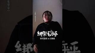 姜武 闫妮《绑架毛乎乎》| 2024犯罪电影| 高考是永远不公平的？ |保姆与情人绑架小少爷的故事|导演 王一淳|主演 曾美慧孜 张博鑫|12月14全国上映 #电影 #電影 #movie #娱乐