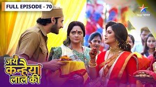 Jai Kanhaiya Lal Ki | Daali ki Haldi ceremony | FULL EPISODE-70