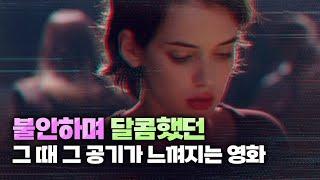 위노라 라이더와 에단 호크의 리즈를 담은 영화