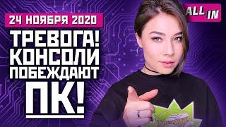 Cyberpunk 2077 почти вышел, The Last of Us 2 для PS5, намек на GTA VI? Игровые новости ALL IN 24.11