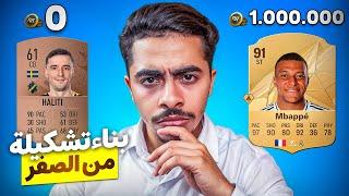 الفقر و الشجاعة #1 : جانا لاعبيين غاليين 