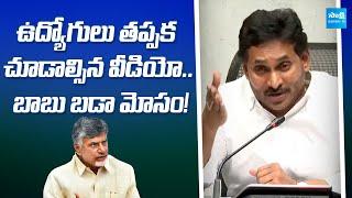 YS Jagan Sensational Comments on Chandrababu Conspiracy | Super Six Schemes | @SakshiTV