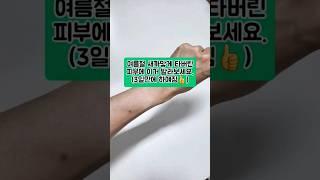 까맣게 탄 피부 하얗게 회복하기 #피부탔을때 #피부관리 #미백관리 #미백 #탄피부진정 #탄피부회복 #shorts #short #beauty