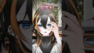厨二病の生徒 #vtuber #shorts #低音女子