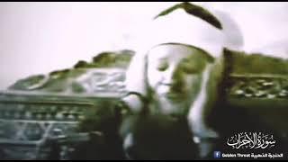 Diseases Treatment Voice / Sheikh Abdul Basit Abdul Samad رحمه الله