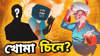 অ্যাকিনেটর মামু আমার খোমা চিনে?PLAYING AKINATOR WITH AKINATOR MAMU