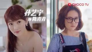 【惹上冷殿下】預告：最甜校園青春偶像劇 你的校草在這裡！ | CHOCO TV 追劇瘋